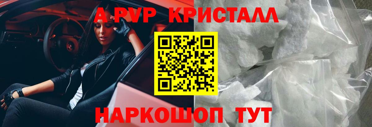 A-PVP  A PVP Соль  Вход с VPN  Моздок  Альфа ПВП кристаллы 