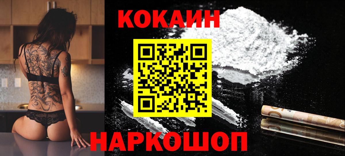Кокаин 99% Моздок