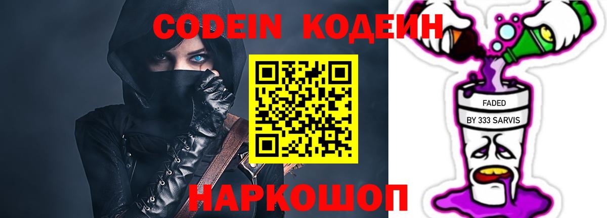 Кодеин напиток Lean (лин) Моздок