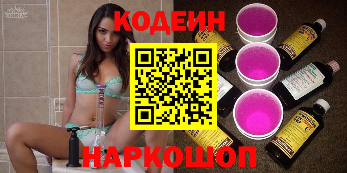 Codein Purple Drank  Codein напиток Lean (лин)  Вход с VPN  Моздок 