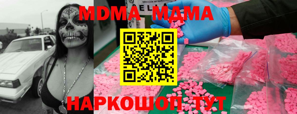 Моздок  МДМА молли  Вход с VPN  MDMA молли 
