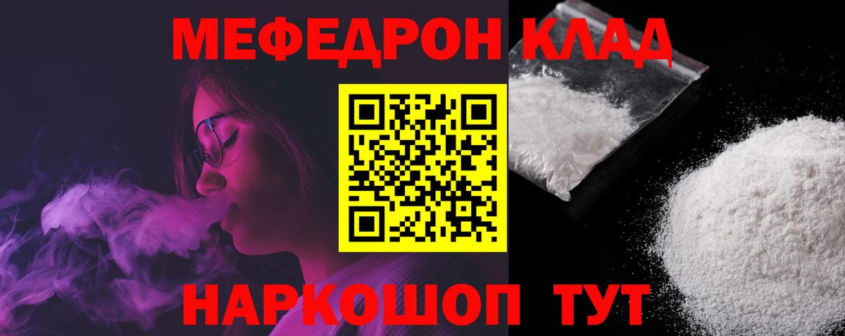 Мефедрон кристаллы Моздок