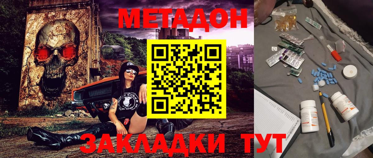 МЕТАДОН мёд  Вход с VPN  Моздок 