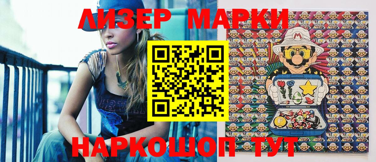 Марки 25I-NBOMe 1,5мг  Вход с VPN  Моздок 