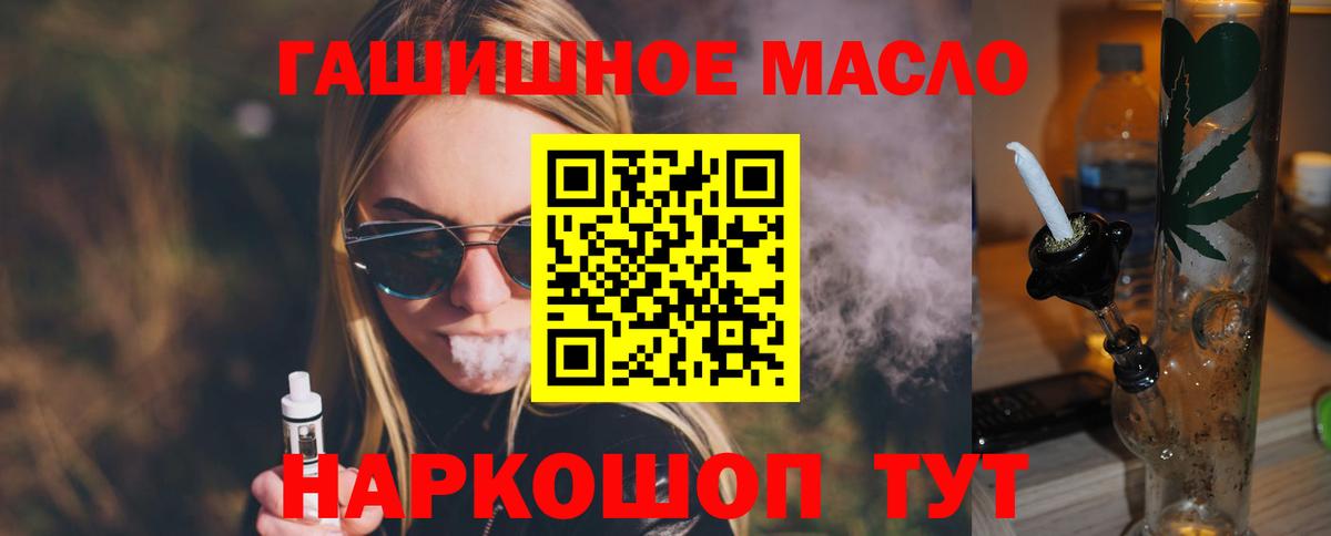 ТГК THC oil  ТГК концентрат  что такое   Вход с VPN  Моздок 
